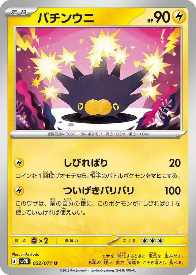 Pincurchin - Pokemon Japanese Clay Burst #22