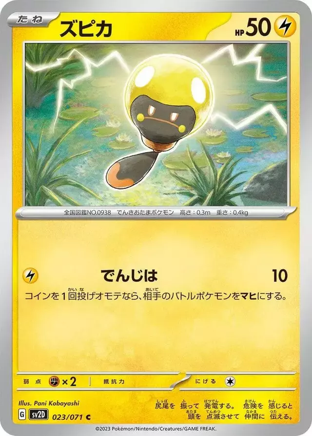 Tadbulb - Pokemon Japanese Clay Burst #23