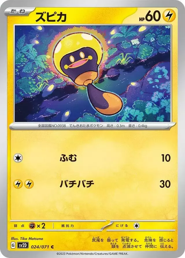 Tadbulb - Pokemon Japanese Clay Burst #24