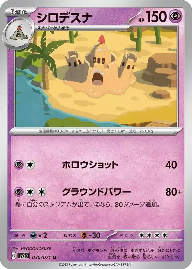 Palossand - Pokemon Japanese Clay Burst #30