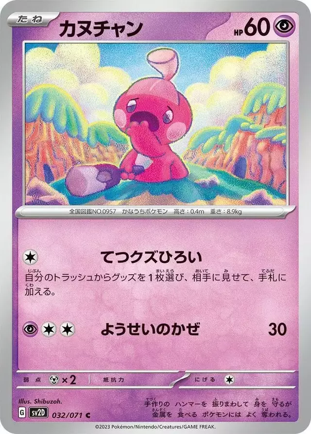 Tinkatink - Pokemon Japanese Clay Burst #32