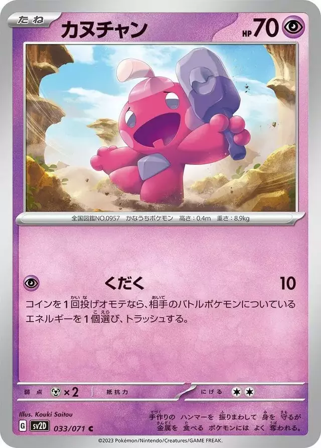 Tinkatink - Pokemon Japanese Clay Burst #33