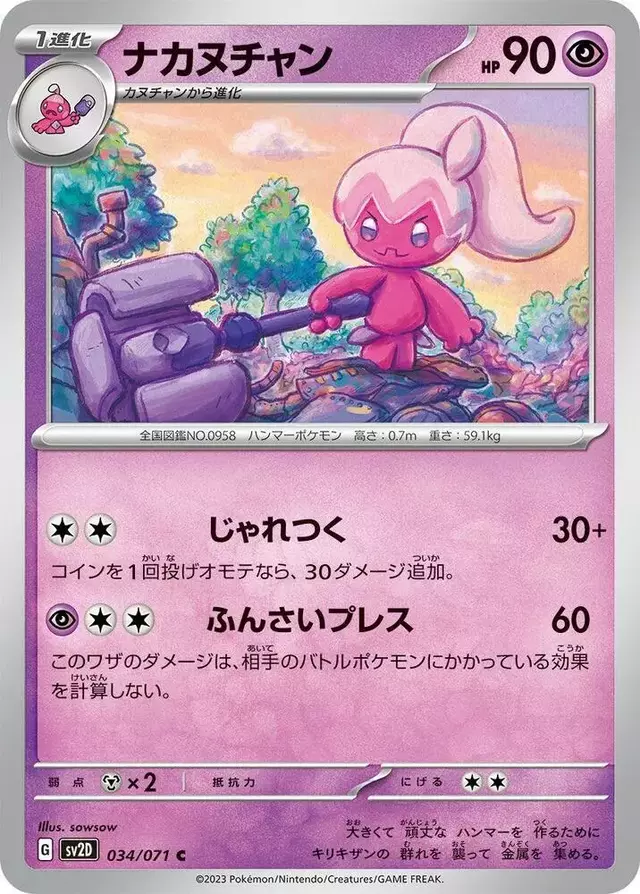 Tinkatuff - Pokemon Japanese Clay Burst #34