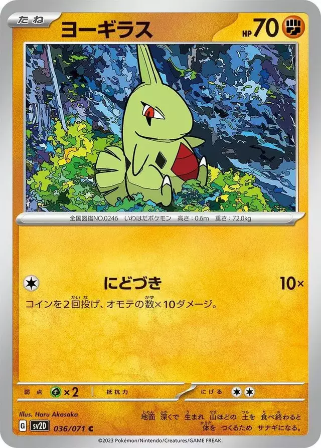 Larvitar - Pokemon Japanese Clay Burst #36