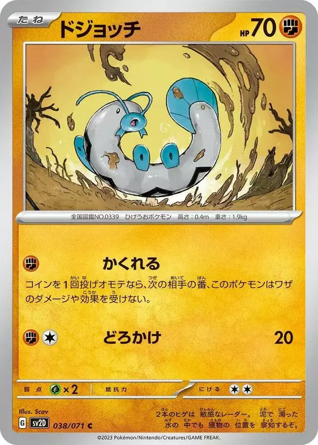 Barboach - Pokemon Japanese Clay Burst #38