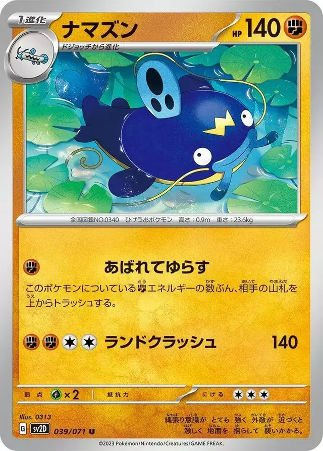 Whiscash - Pokemon Japanese Clay Burst #39