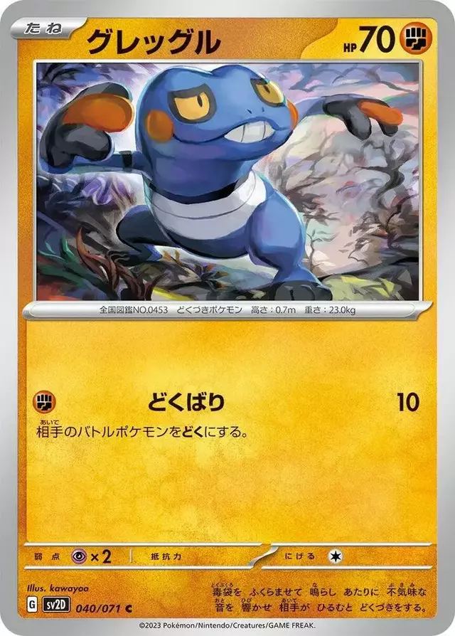 Croagunk - Pokemon Japanese Clay Burst #40