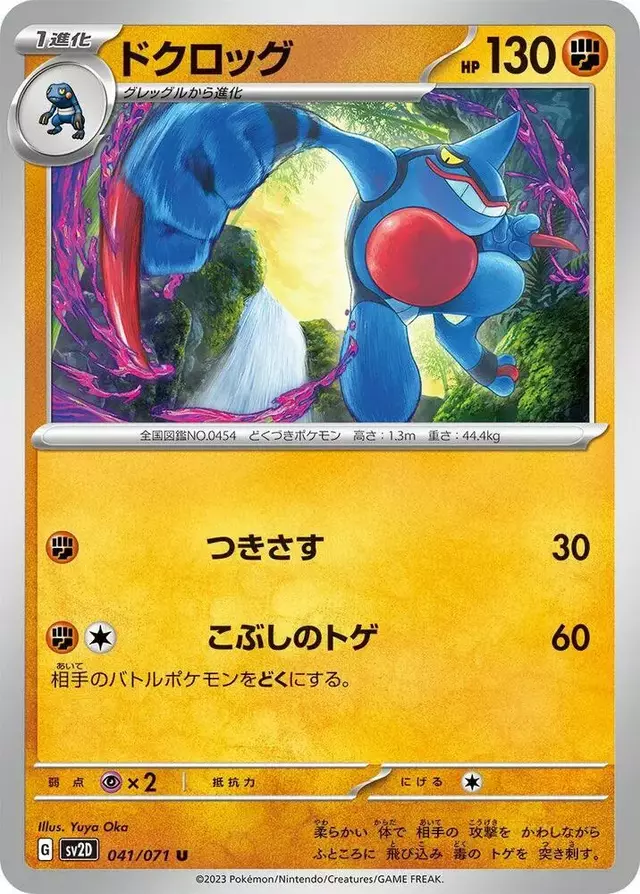 Toxicroak - Pokemon Japanese Clay Burst #41