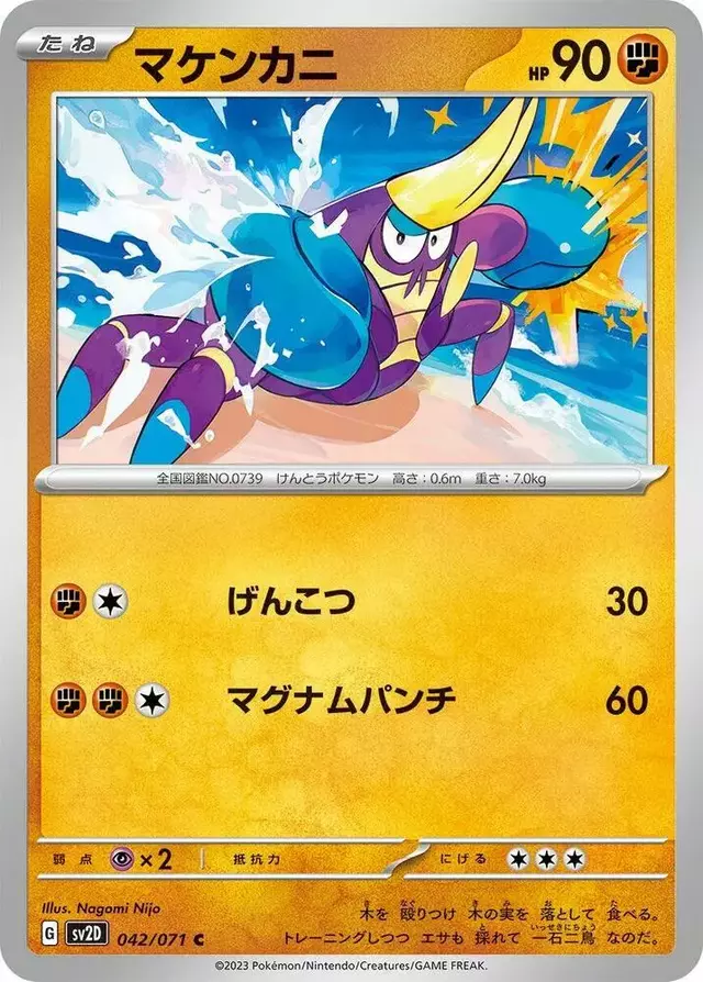 Crabrawler - Pokemon Japanese Clay Burst #42