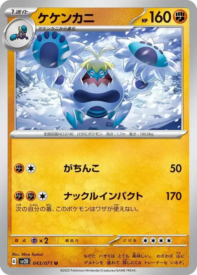 Crabominable - Pokemon Japanese Clay Burst #43