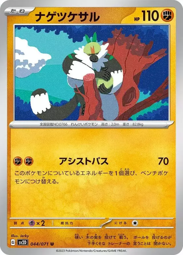 Passimian - Pokemon Japanese Clay Burst #44