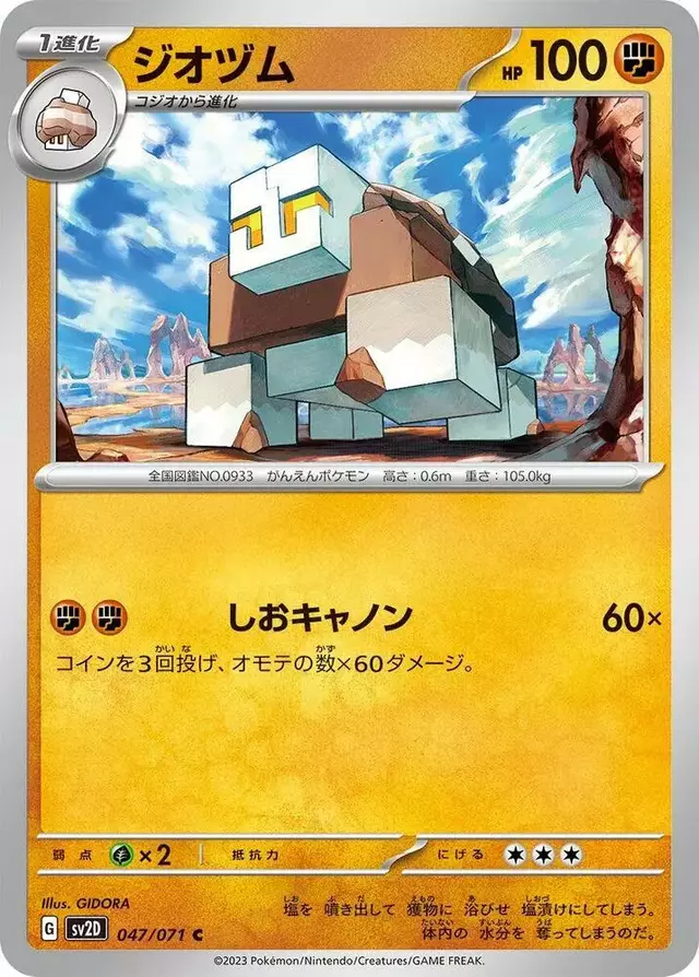 Naclstack - Pokemon Japanese Clay Burst #47