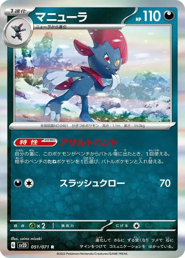 Weavile - Pokemon Japanese Clay Burst #51
