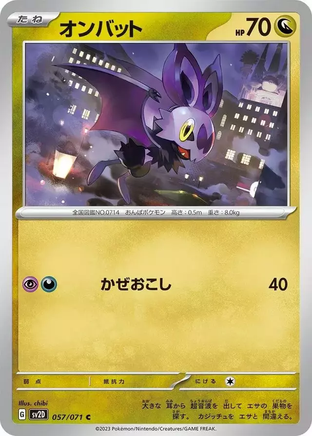 Noibat - Pokemon Japanese Clay Burst #57