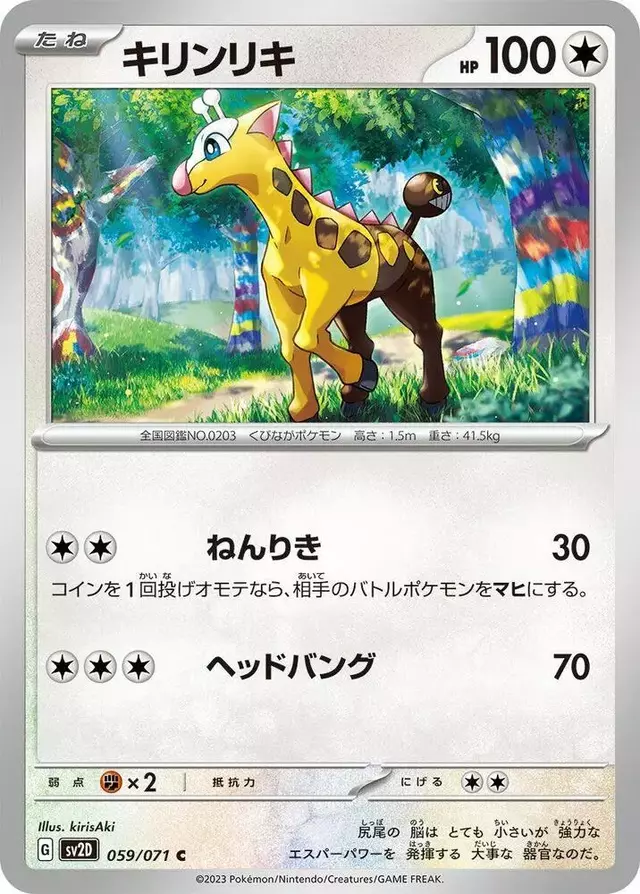 Girafarig - Pokemon Japanese Clay Burst #59