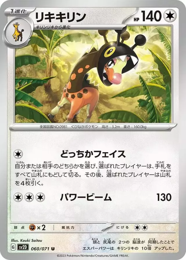 Farigiraf - Pokemon Japanese Clay Burst #60