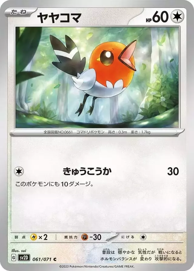 Fletchling - Pokemon Japanese Clay Burst #61