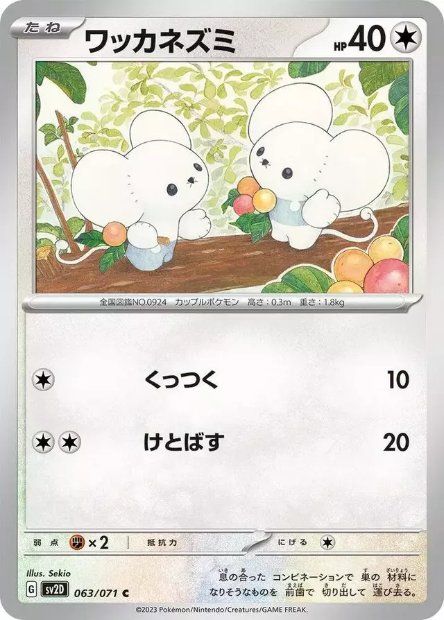 Tandemaus - Pokemon Japanese Clay Burst #63