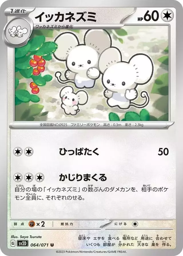 Maushold - Pokemon Japanese Clay Burst #64