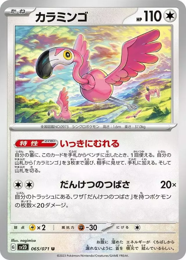 Flamigo - Pokemon Japanese Clay Burst #65