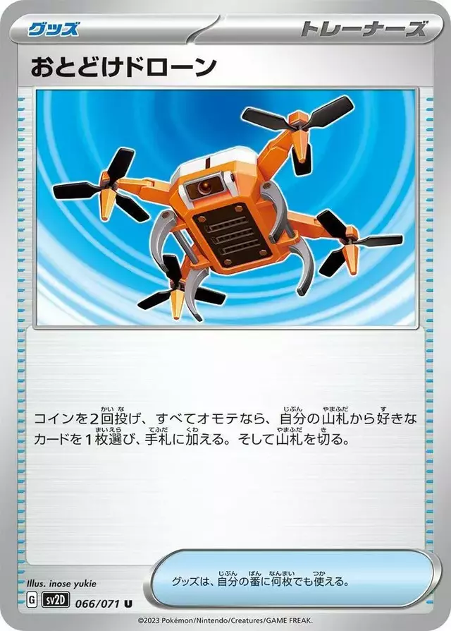 Delivery Drone - Pokemon Japanese Clay Burst #66
