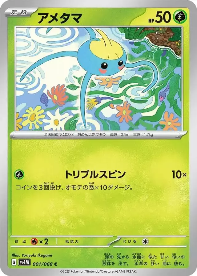Surskit - Pokemon Japanese Future Flash #1