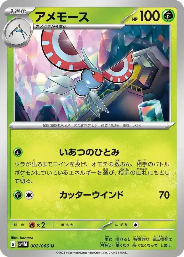 Masquerain - Pokemon Japanese Future Flash #2