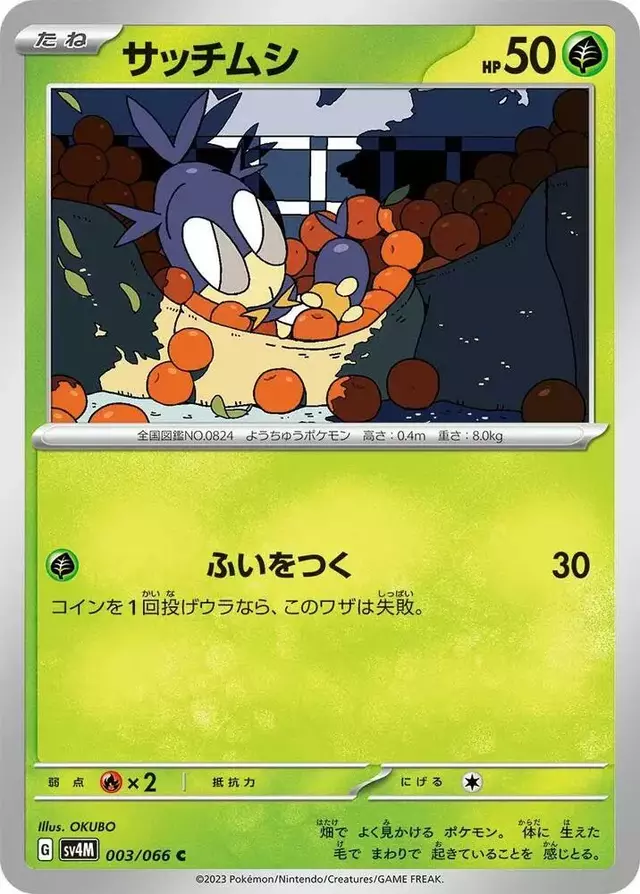 Blipbug - Pokemon Japanese Future Flash #3