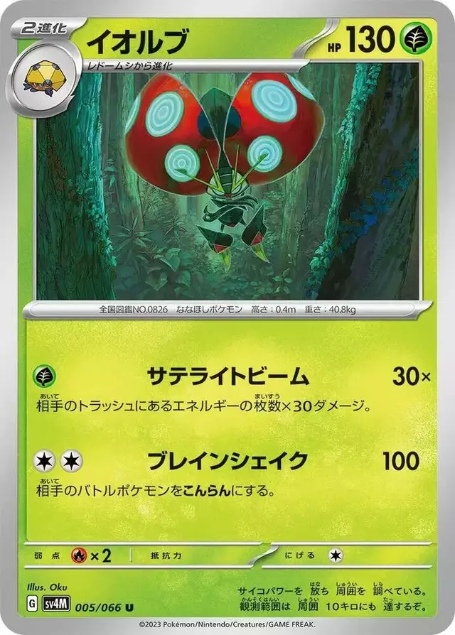 Orbeetle - Pokemon Japanese Future Flash #5