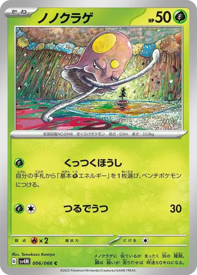 Toedscool - Pokemon Japanese Future Flash #6