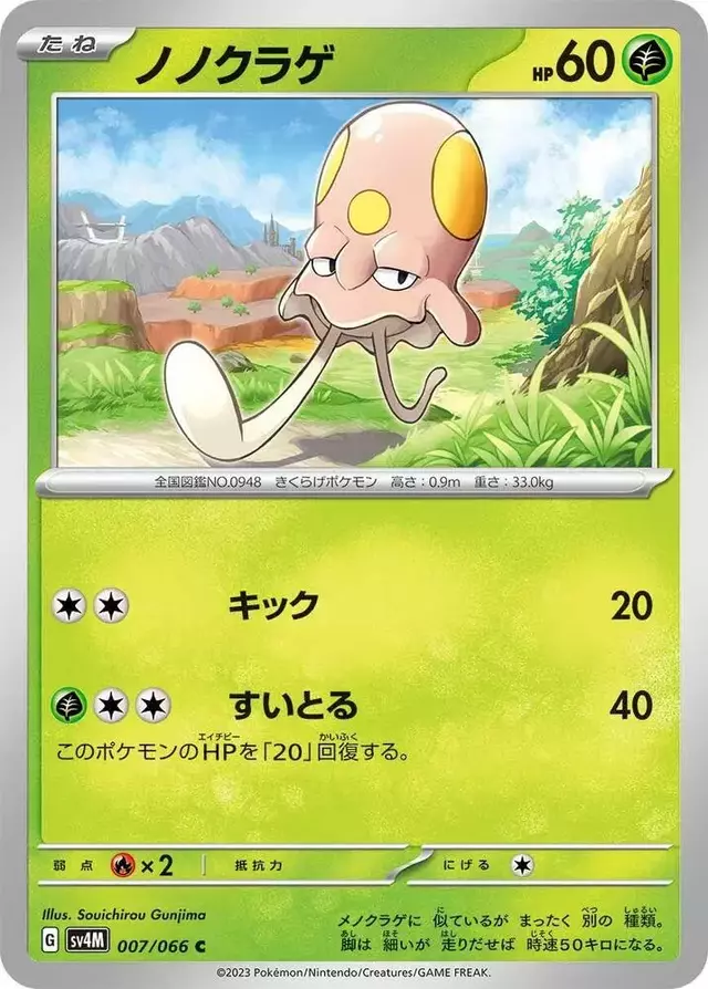 Toedscool - Pokemon Japanese Future Flash #7