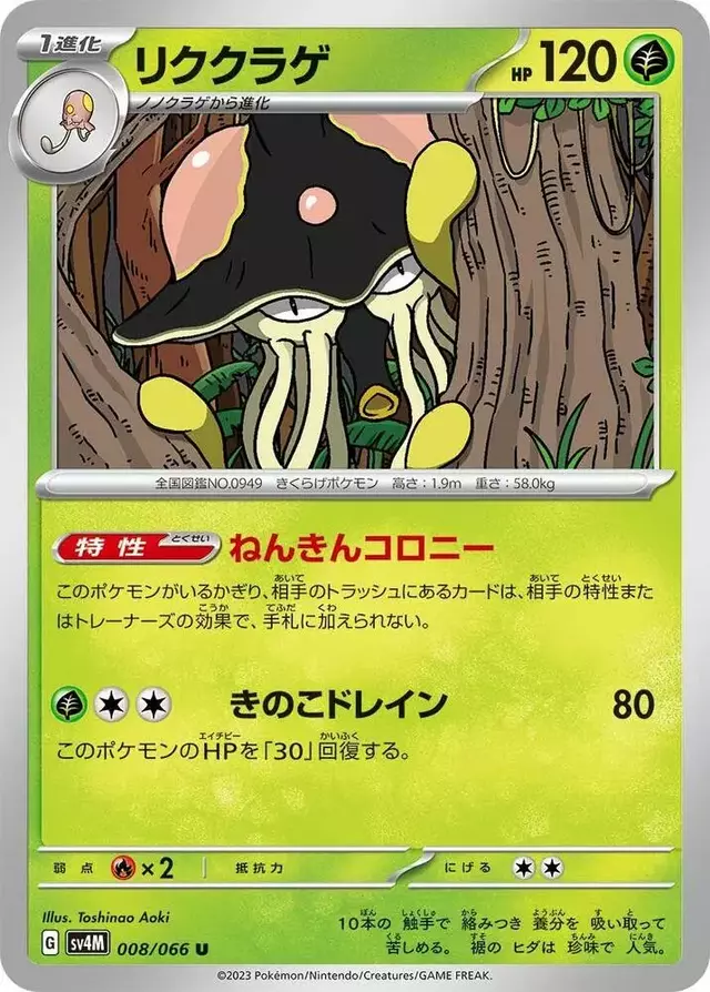Toedscruel - Pokemon Japanese Future Flash #8