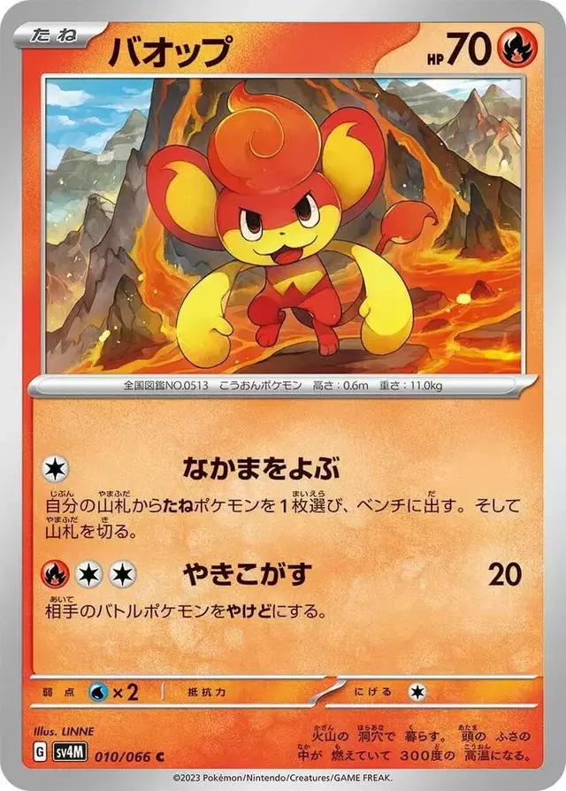 Pansear - Pokemon Japanese Future Flash #10