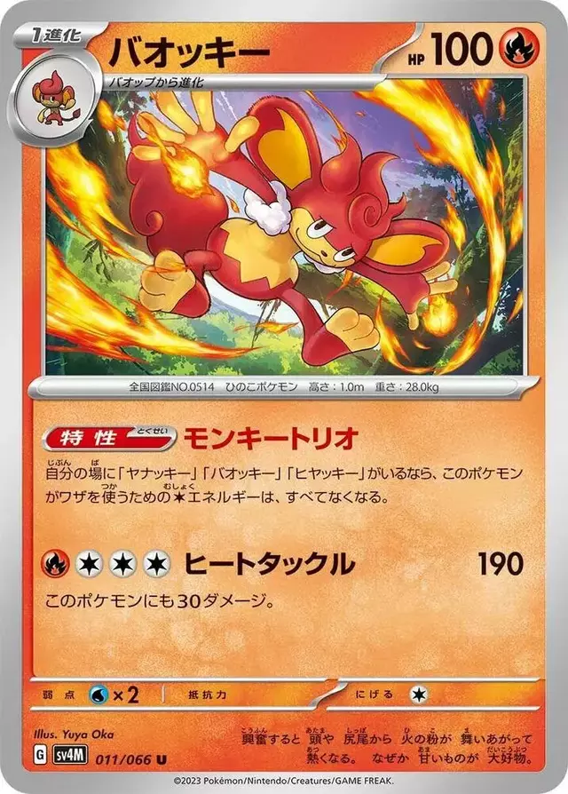 Simisear - Pokemon Japanese Future Flash #11
