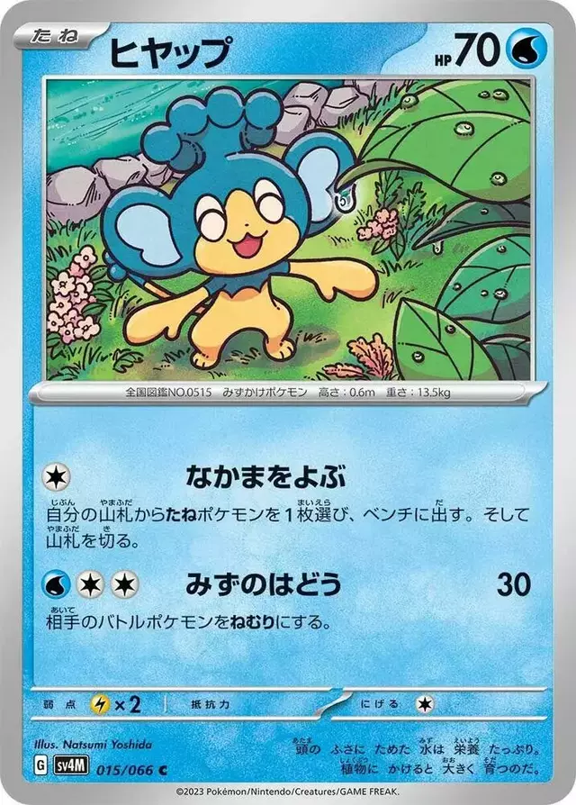 Panpour - Pokemon Japanese Future Flash #15