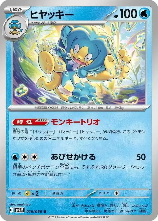 Simipour - Pokemon Japanese Future Flash #16