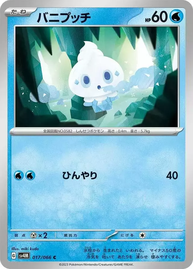 Vanillite - Pokemon Japanese Future Flash #17