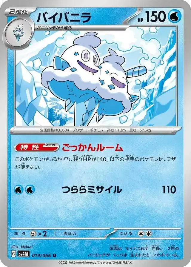 Vanilluxe - Pokemon Japanese Future Flash #19