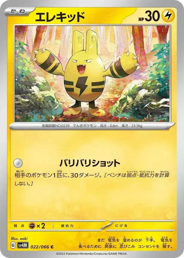 Elekid - Pokemon Japanese Future Flash #22