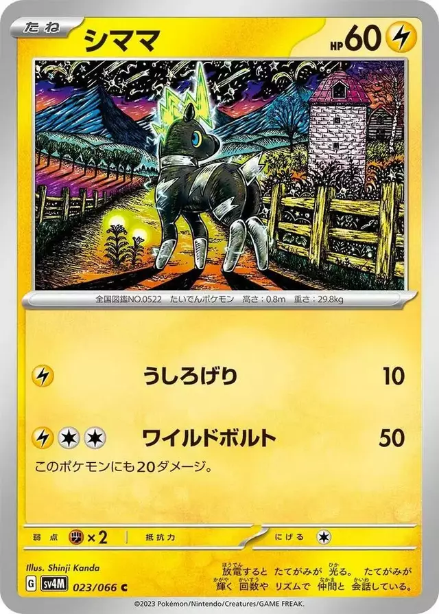 Blitzle - Pokemon Japanese Future Flash #23