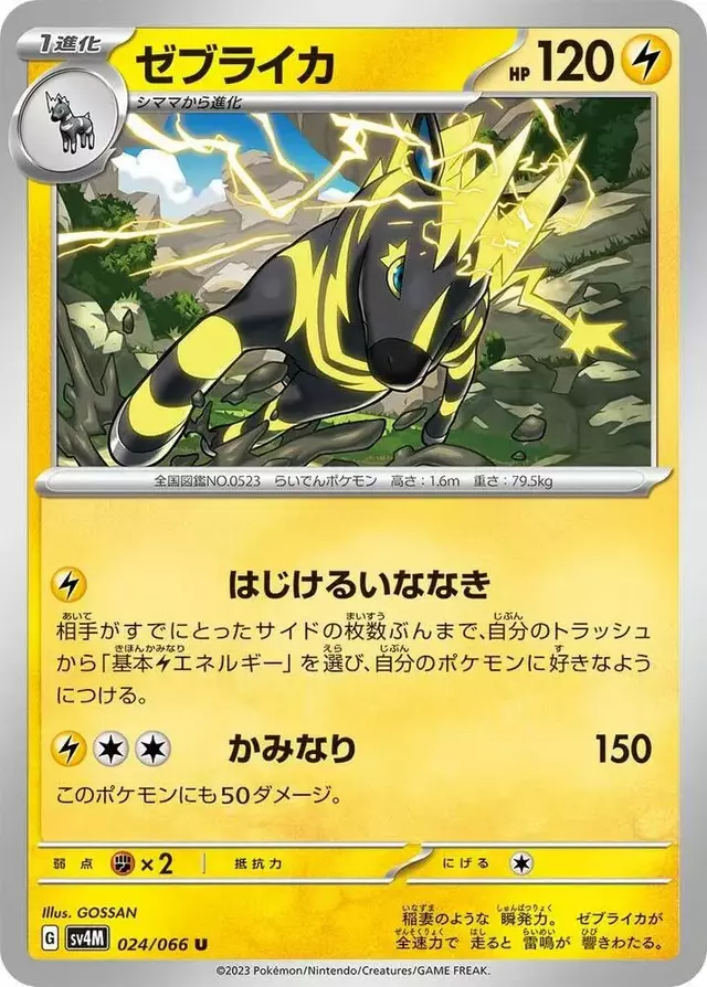 Zebstrika - Pokemon Japanese Future Flash #24