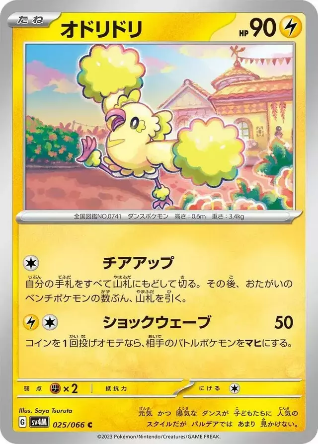 Oricorio - Pokemon Japanese Future Flash #25