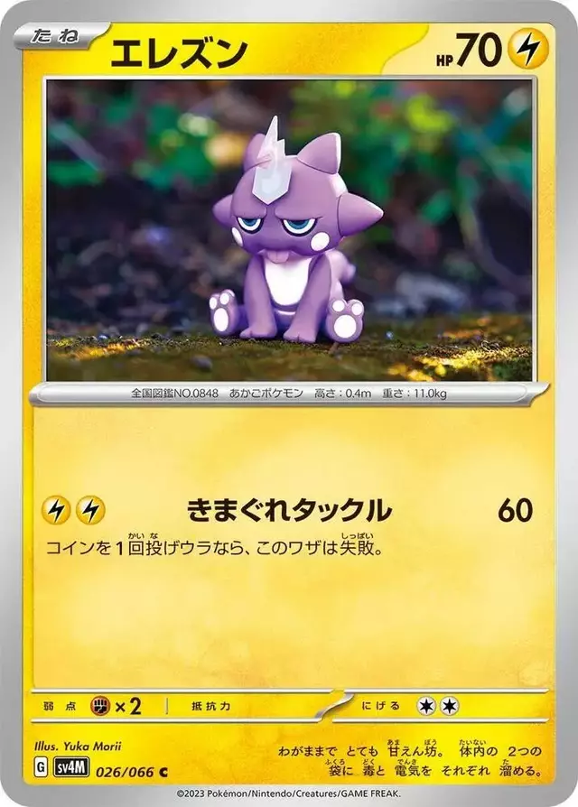 Toxel - Pokemon Japanese Future Flash #26