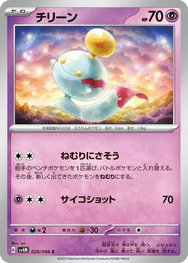 Chimecho - Pokemon Japanese Future Flash #28