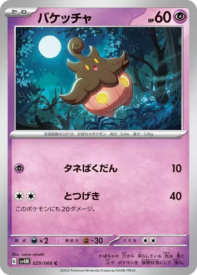 Pumpkaboo - Pokemon Japanese Future Flash #29
