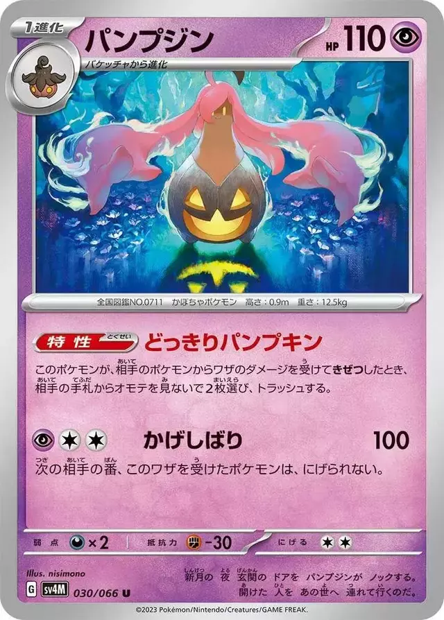 Gourgeist - Pokemon Japanese Future Flash #30