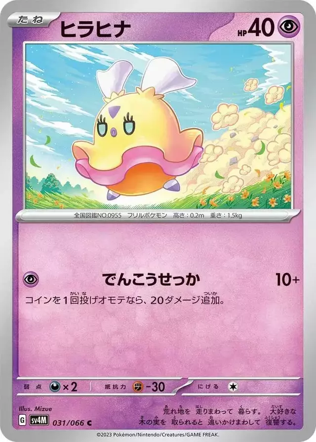 Flittle - Pokemon Japanese Future Flash #31