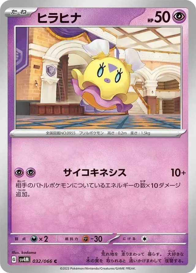 Flittle - Pokemon Japanese Future Flash #32