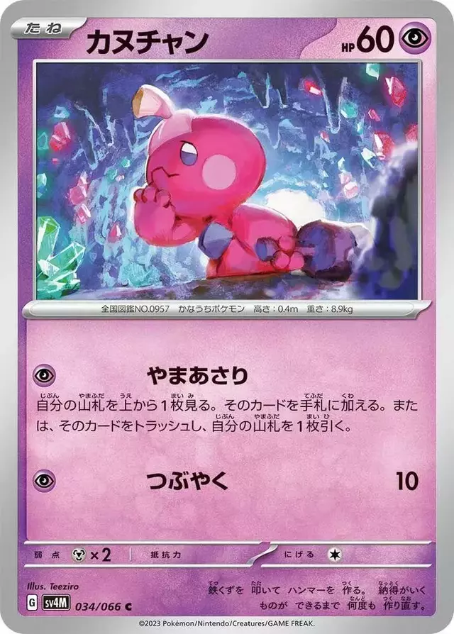 Tinkatink - Pokemon Japanese Future Flash #34