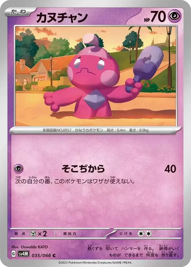 Tinkatink - Pokemon Japanese Future Flash #35